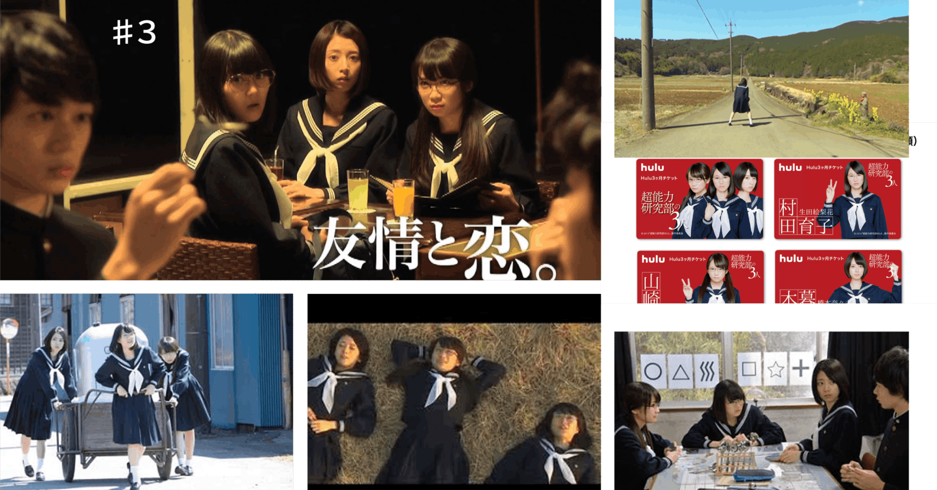 3 乃木坂46 乃木坂46メンバーの映画出演第一弾は 14年公開 超能力研究部の３人 橋本 生田 秋元以外のメンバーの女優出演は 太陽光線 Note