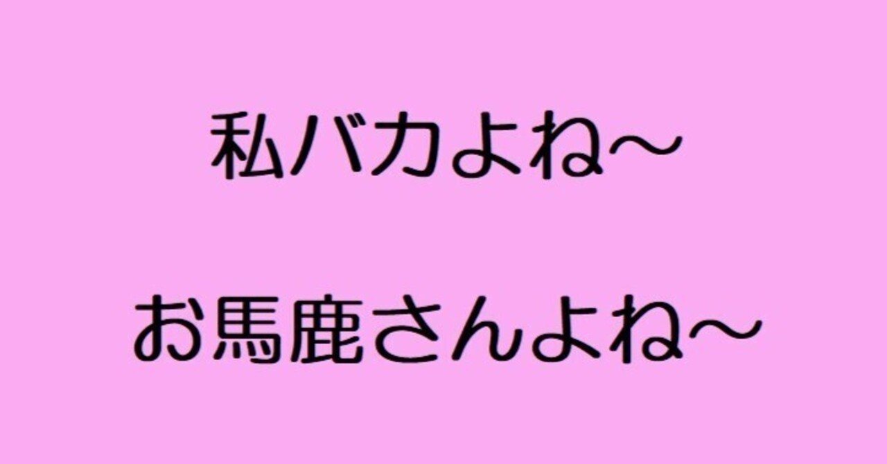 私バカよね～ お馬鹿さんよね～｜1972年に生まれた女