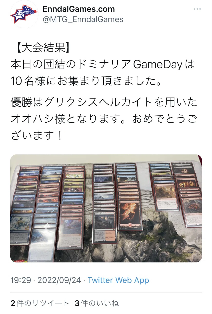 マナ形成のヘルカイト》デッキ紹介（『団結のドミナリア』期