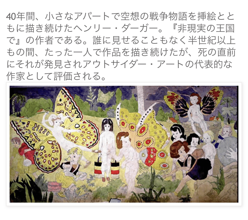 ◆古本◆ヘンリーダーガー 少女たちの戦いの物語 夢の楽園◆アウトサイダーアート ◇古本◇ヘンリーダーガー 少女たちの戦いの物語 夢の楽園