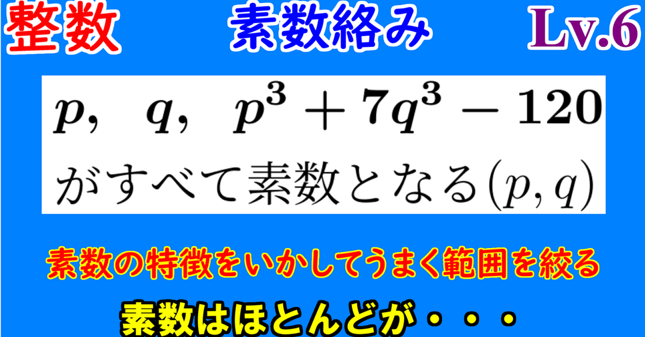 素数絡みの整数問題 東大数学9割のkatsuyaが販売する数学の問題集 Note 素数絡みの整数問題 東大数学9割のkatsuyaが販売する数学の問題集 Note