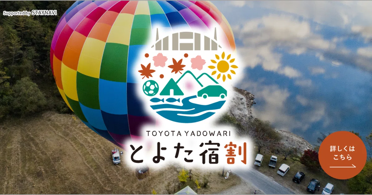終了しました】とよた宿割キャンペーンはじまります|いぬかいしおり 終了しました】とよた宿割キャンペーンはじまります|いぬかいしおり