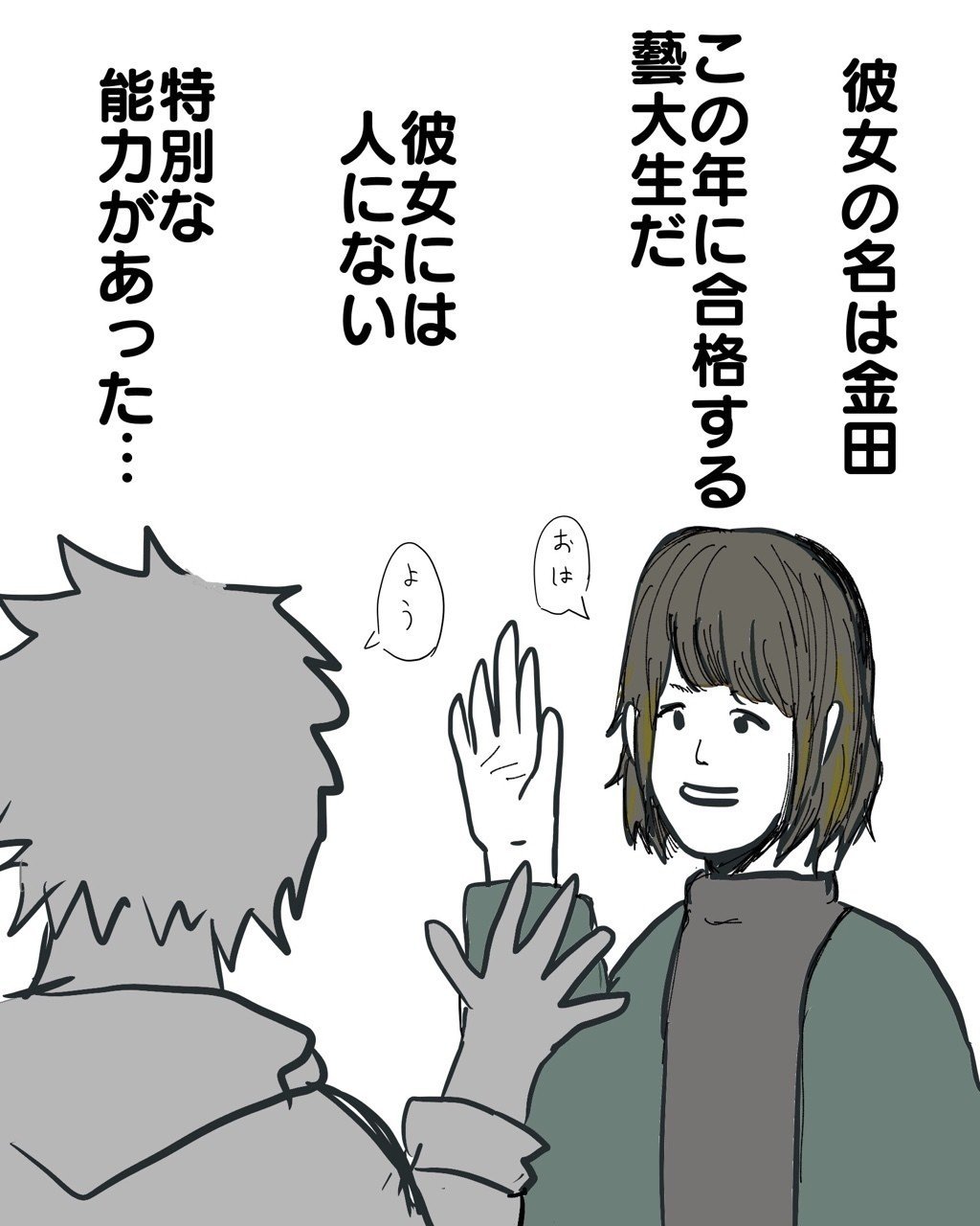 美大浪人の奇妙な世界 番外編 まいける Note