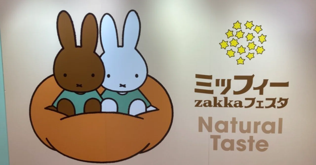 ミッフィーzakkaフェスタ新宿の人気ランキング10選｜ひたすらパンを
