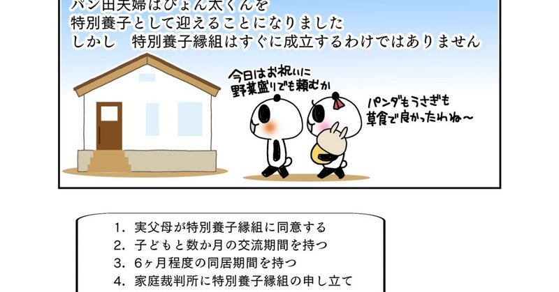 『特別養子縁組の要件』をマンガで解説。　実母が同意撤回して引取りを求めたらどうなる？