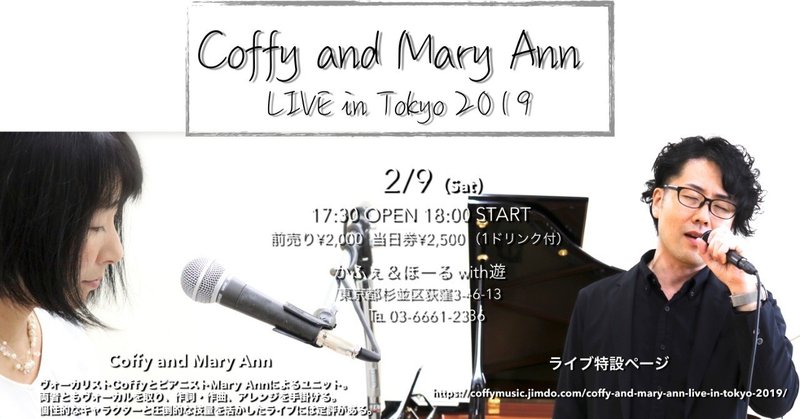 Coffy and Mary Ann LIVE in Tokyo 2019 チケット販売開始です！