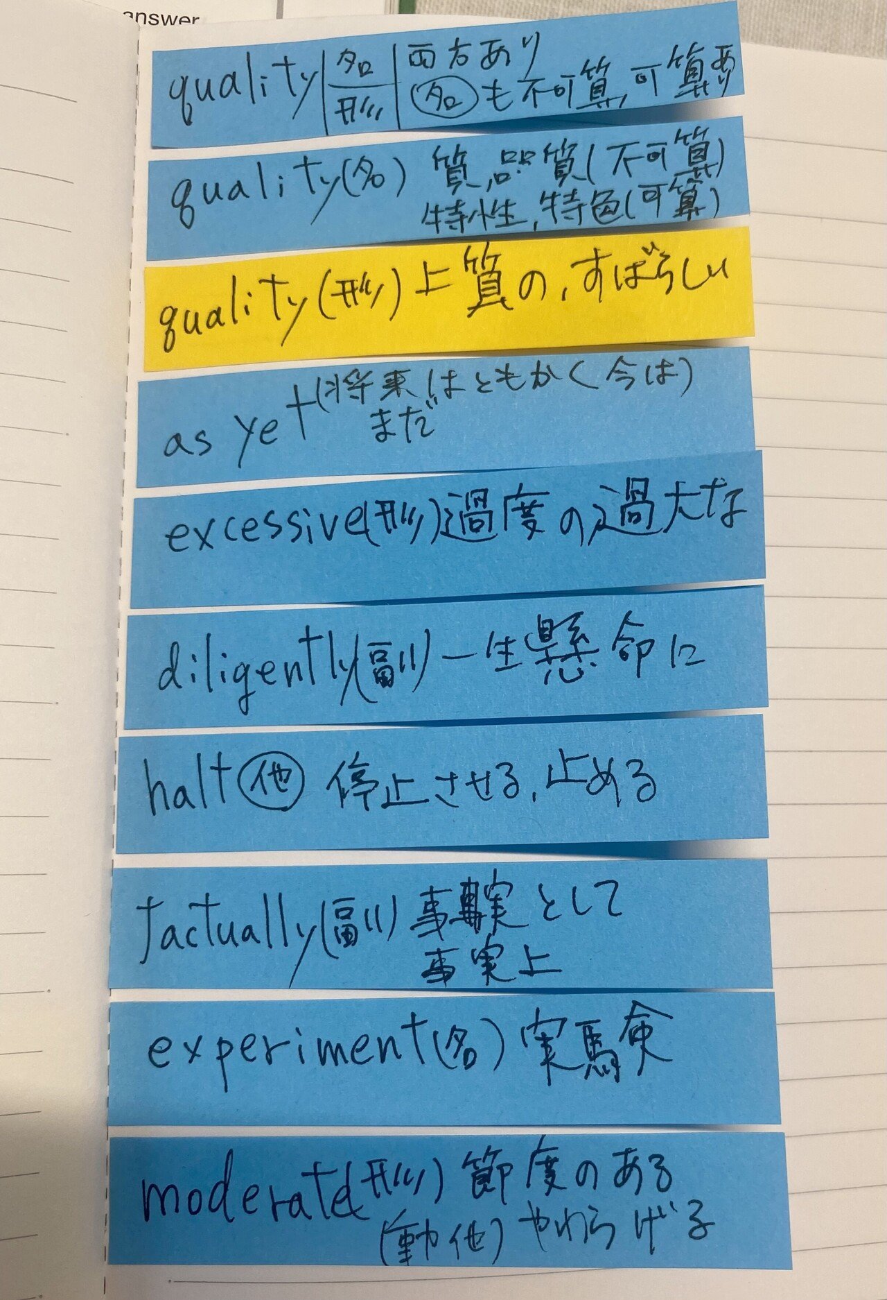 英単語は付箋に書いてノートに貼って覚えます 覚えた単語から どんどん覚えたゾーン 自分でノートに作った 移動させていきます 一度覚えても時間が経って記憶があやふやになった英単語も再度書きます Maki アラフィフ英語 48歳でtoeic940 Note