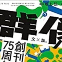 木村 敏著作一覧｜鳥――批評と創造の試み