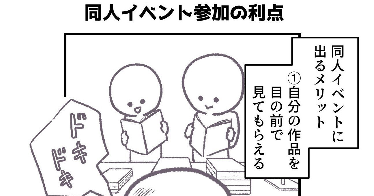 4コマ マンガ描き初心者さん向けの情報マンガ31 同人イベント参加の利点 星見かおる 占い師 同人漫画家 Note 4コマ マンガ描き初心者さん向けの情報マンガ31 同人イベント参加の利点 星見かおる 占い師 同人漫画家 Note