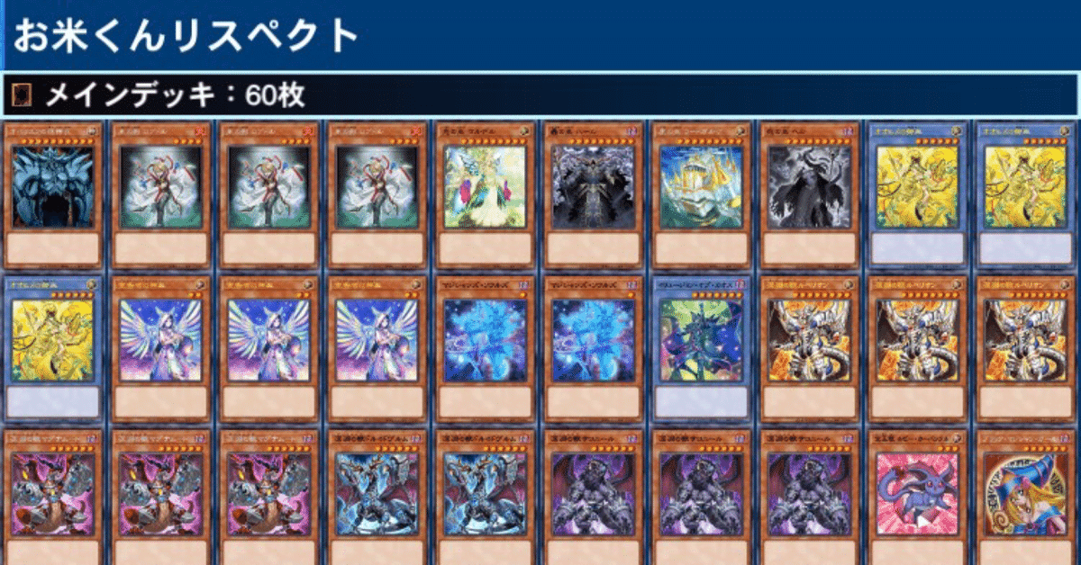 オズCSで使ったオベリスク｜かをぽっぽのあ