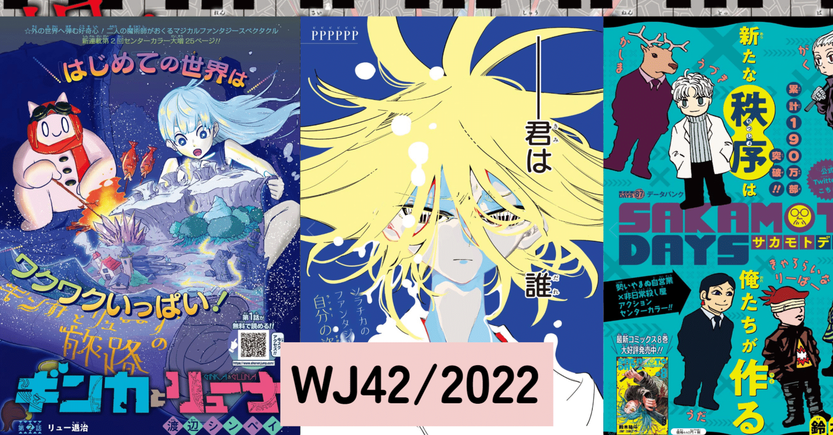 マンガ感想 作話が上手い作家しかいないとか 42 22年週刊少年ジャンプ Scop00 Note