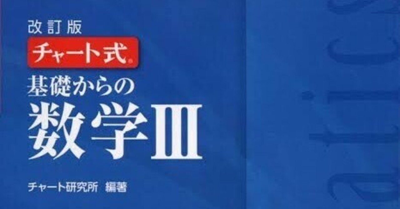 数学(私立大編) 94年度版 数学(私立大編) 94年度版 mqdefault.jpg