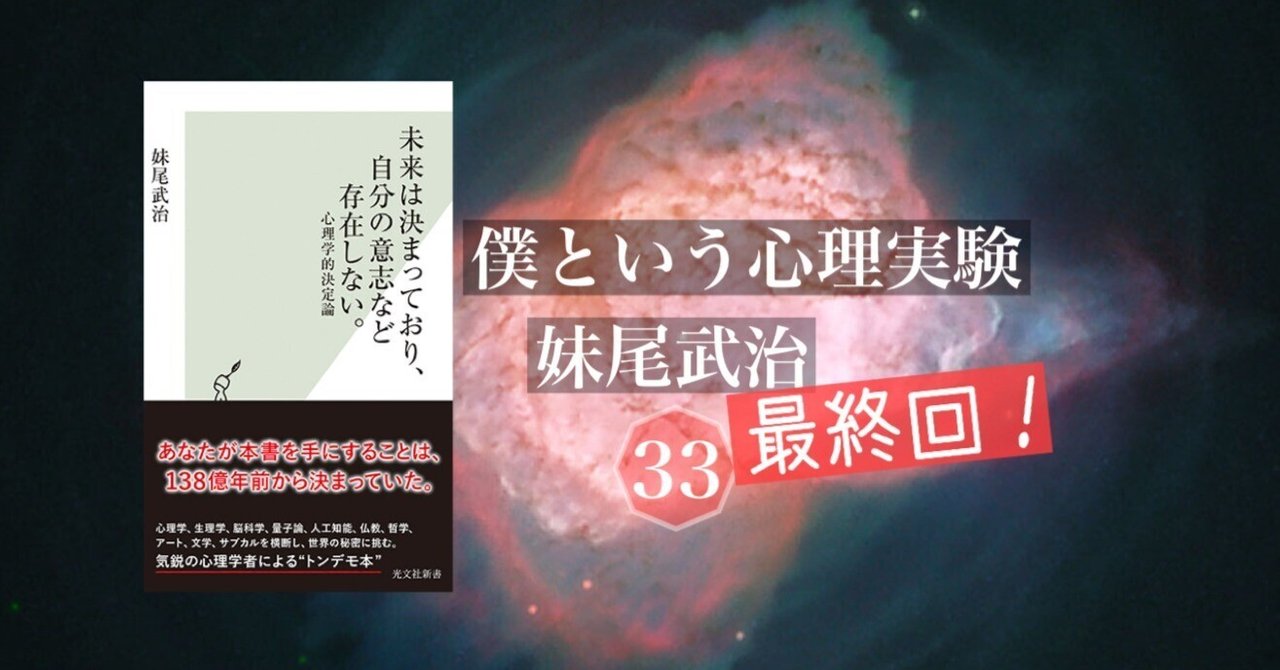 mj club interrogation そのままでいい ありのままでいい。だから変わろう。」―僕という心理実験33【最終回】妹尾武治|光文社新書