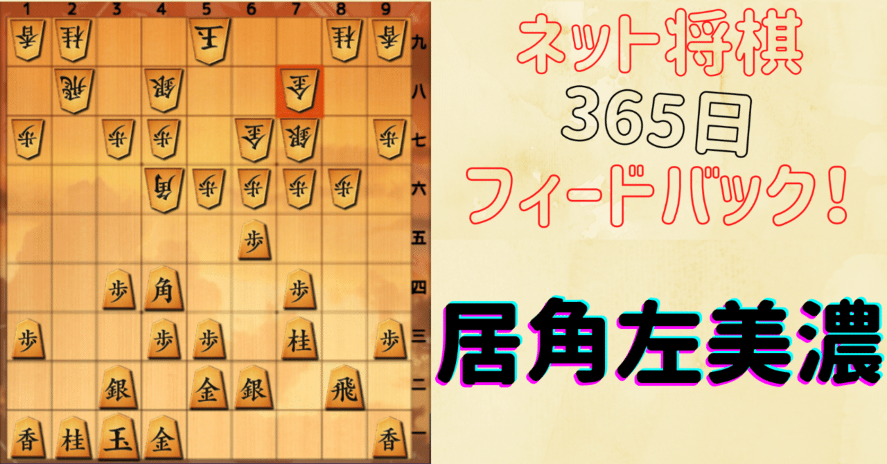 vs矢倉 居角左美濃急戦 ※無料記事｜古田龍生