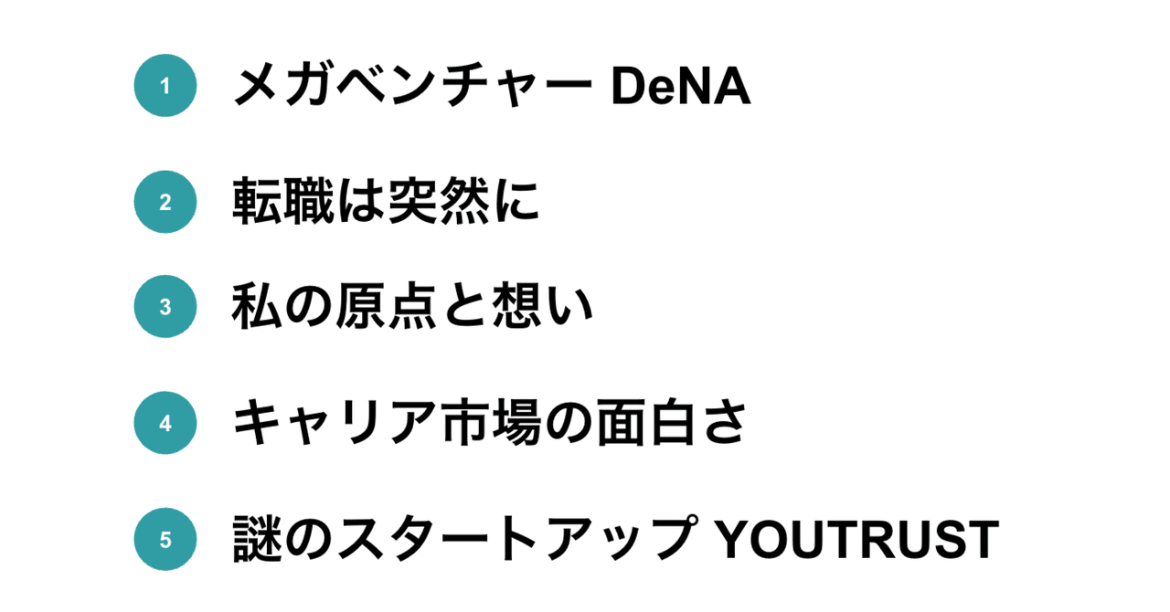 【退職エントリ】 想いと出会って、新卒で入社したDeNAを退職して、YOUTRUSTへ入社しました。