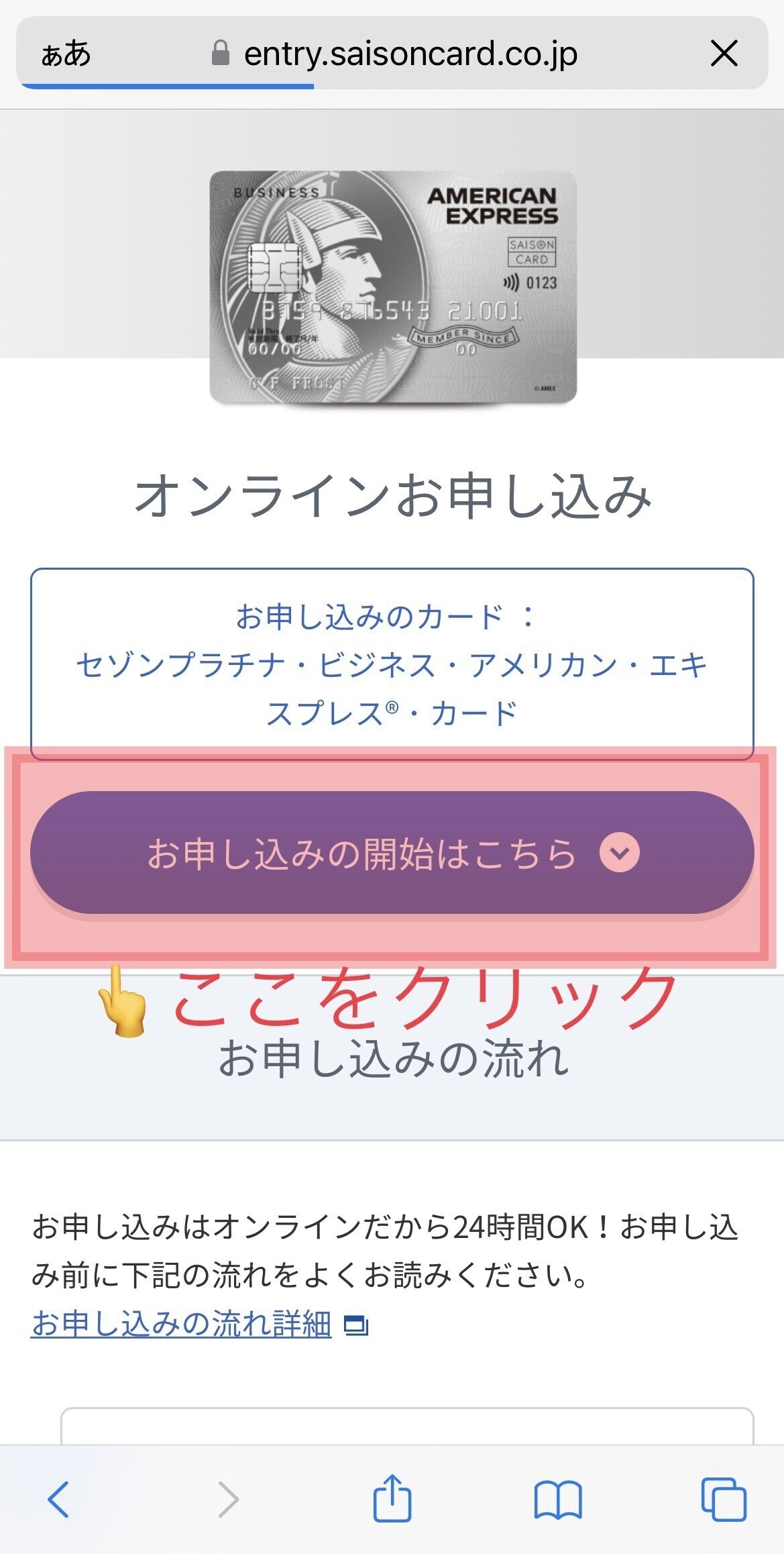 セゾンプラチナビジネスAMEXカード 申込方法｜東北林檎🍎