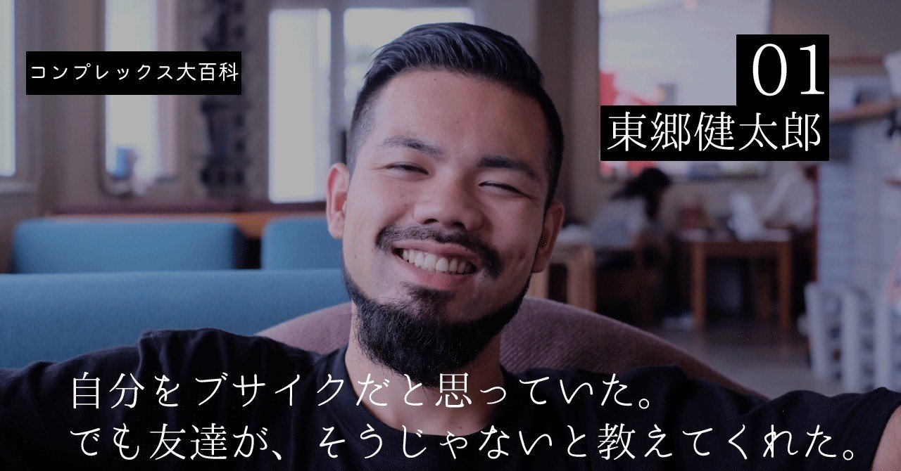 001 笑顔コンプレックス コンプレックス大百科 Note 001 笑顔コンプレックス コンプレックス大百科 Note