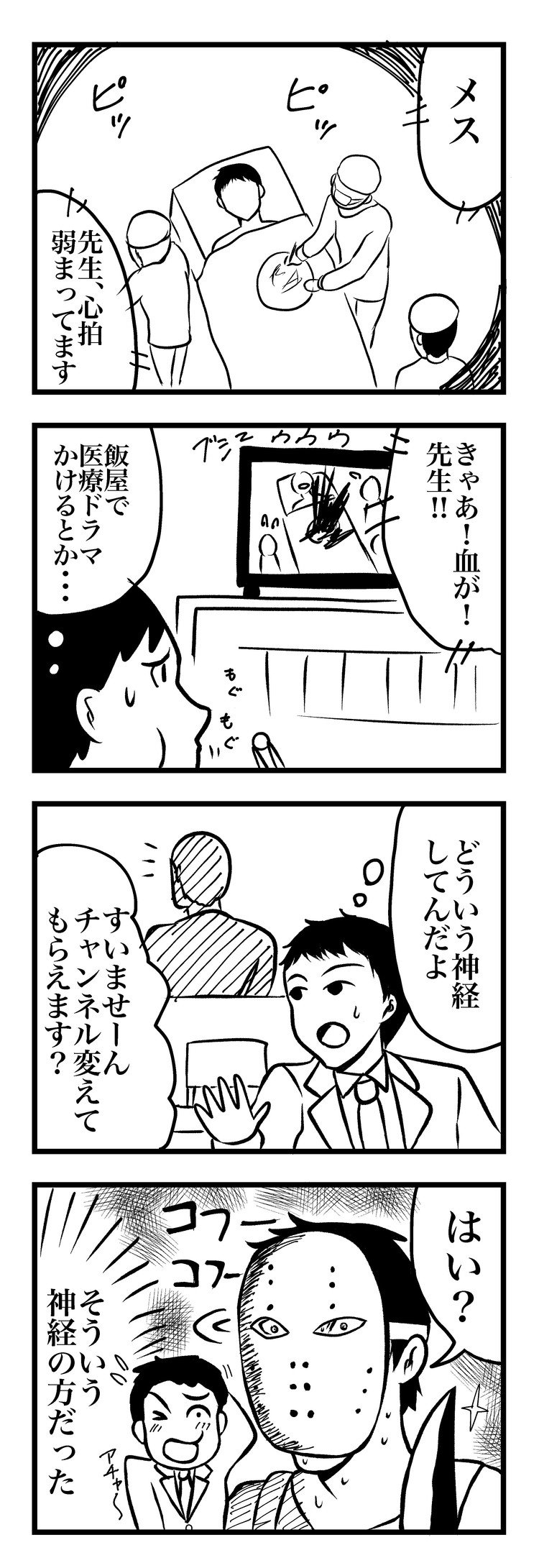 四コマ ショートネタ 漫画 スガラジカル Note 四コマ ショートネタ 漫画 スガラジカル Note