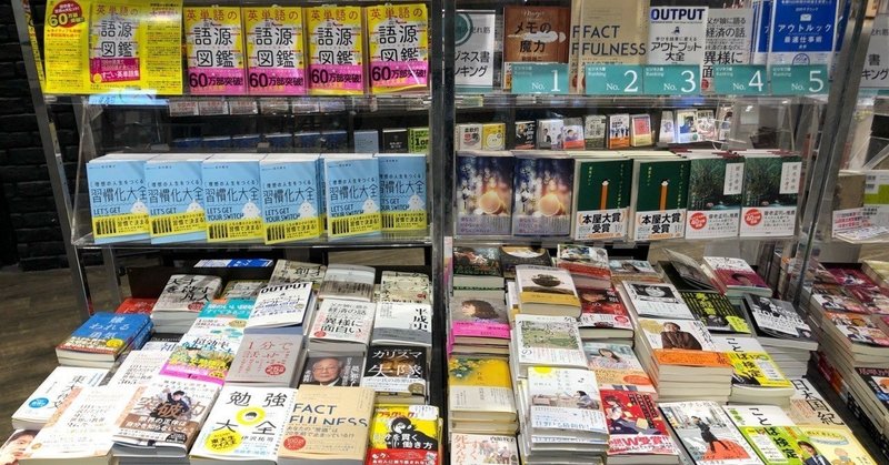 本屋さんで待ち合わせ の新着タグ記事一覧 Note つくる つながる とどける
