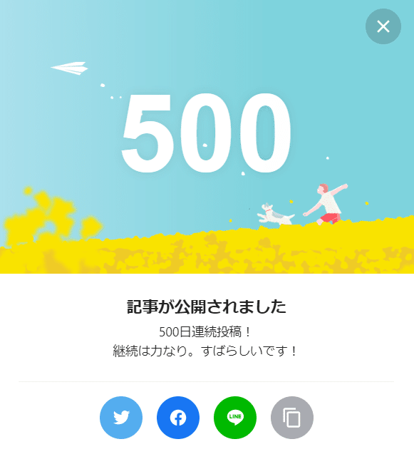 500日