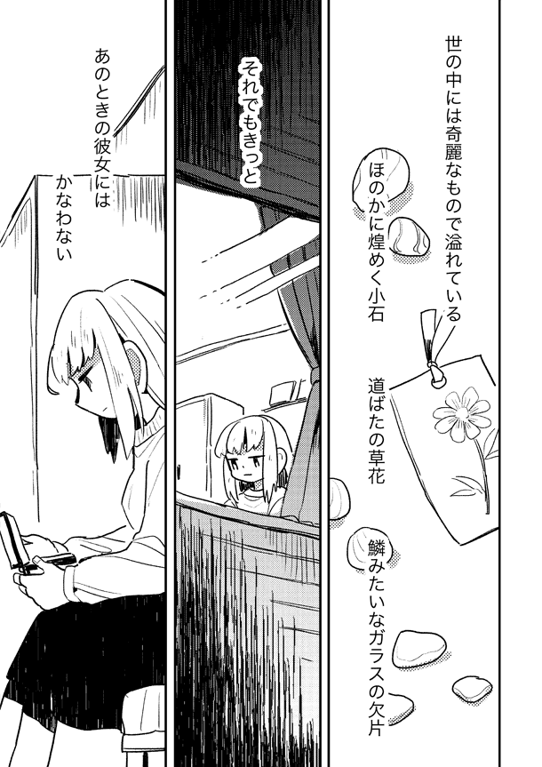 奇病図鑑 1話 Tamiko Note