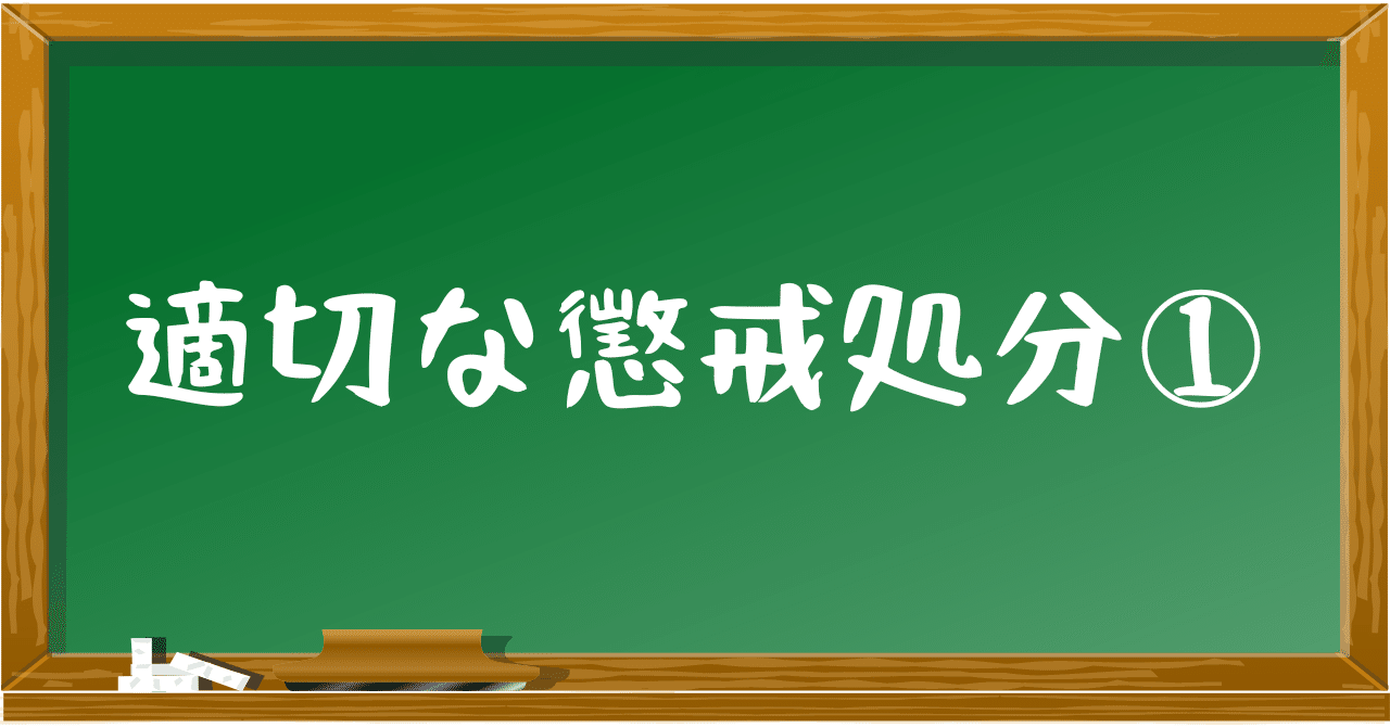 適切な懲戒処分①｜日本ハラスメントリスク管理協会