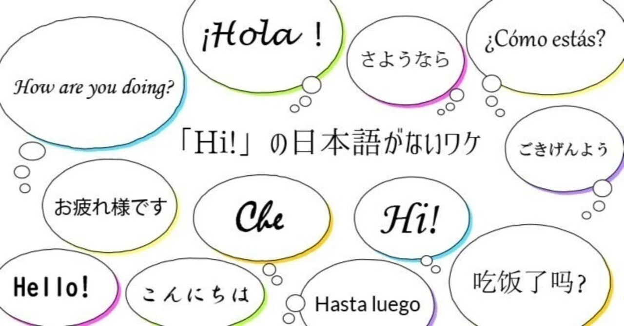 hi 日本 語