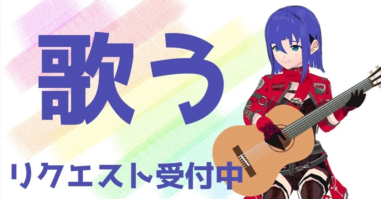 VTuberとしてみたギターの魅力｜ねるるん（VTuber拝師ねる）