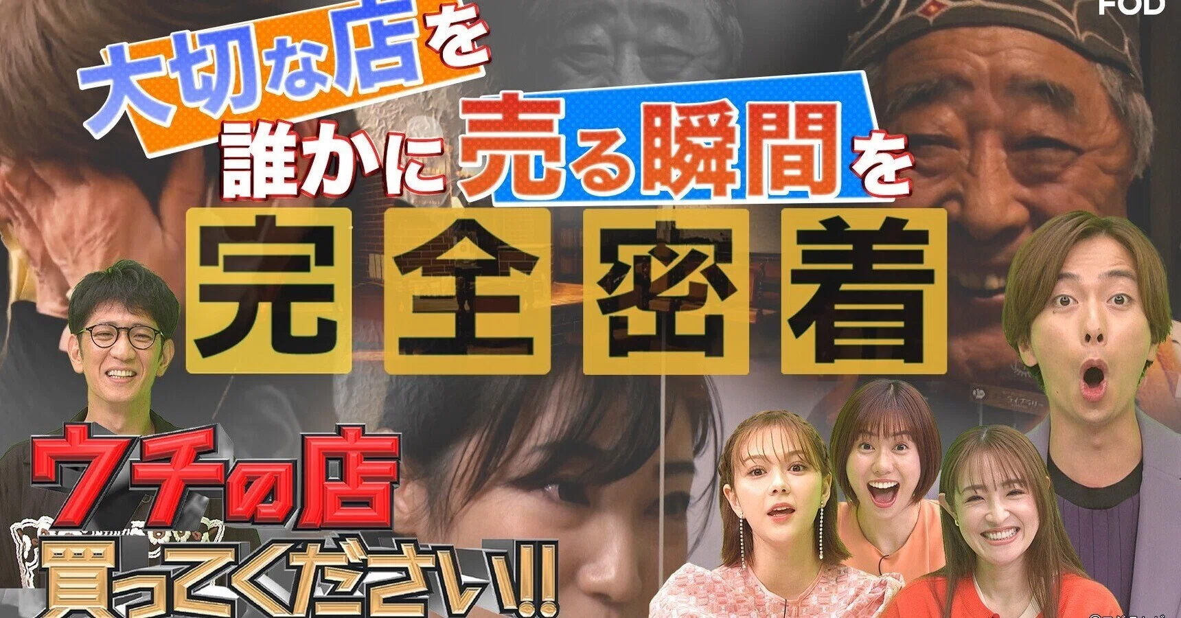 TV「ウチの店買ってください！！」について｜美谷玲実