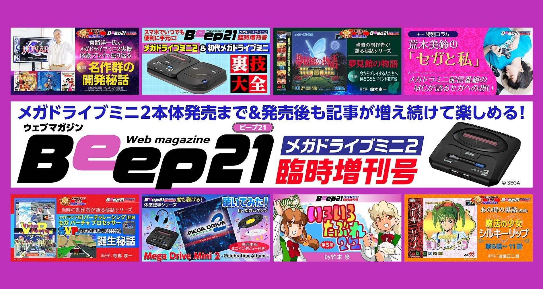 メガドライブミニ2