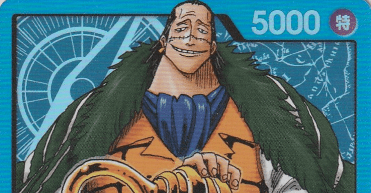 ワンピースカードゲーム OP1環境 「青単クロコダイル」デッキ紹介