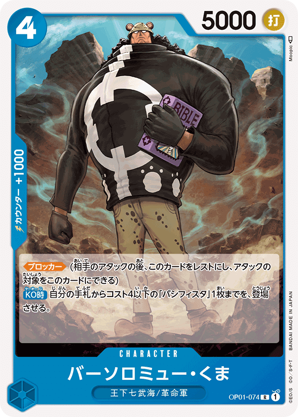 ワンピースカードゲーム OP1環境 「青単クロコダイル」デッキ紹介