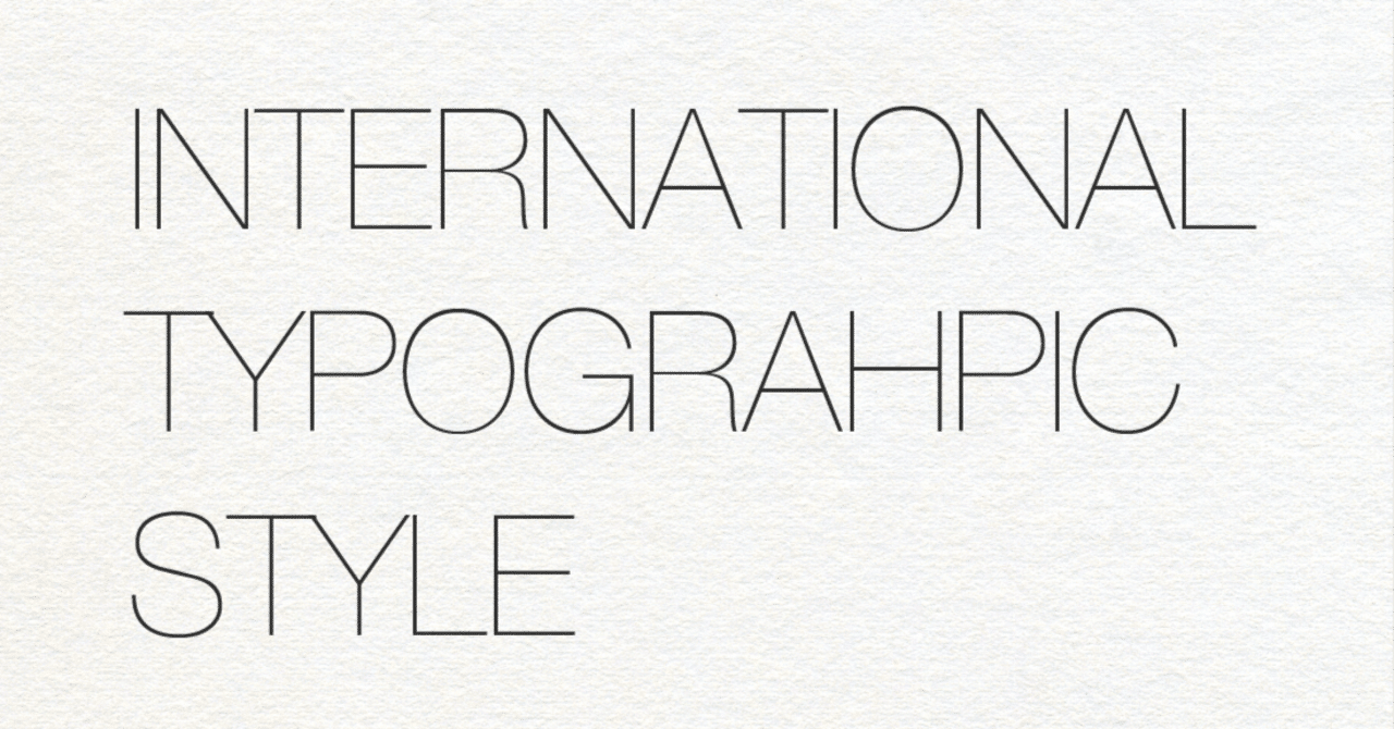 なまえが長いけど大事なデザインの歴史 「インターナショナル・タイポ