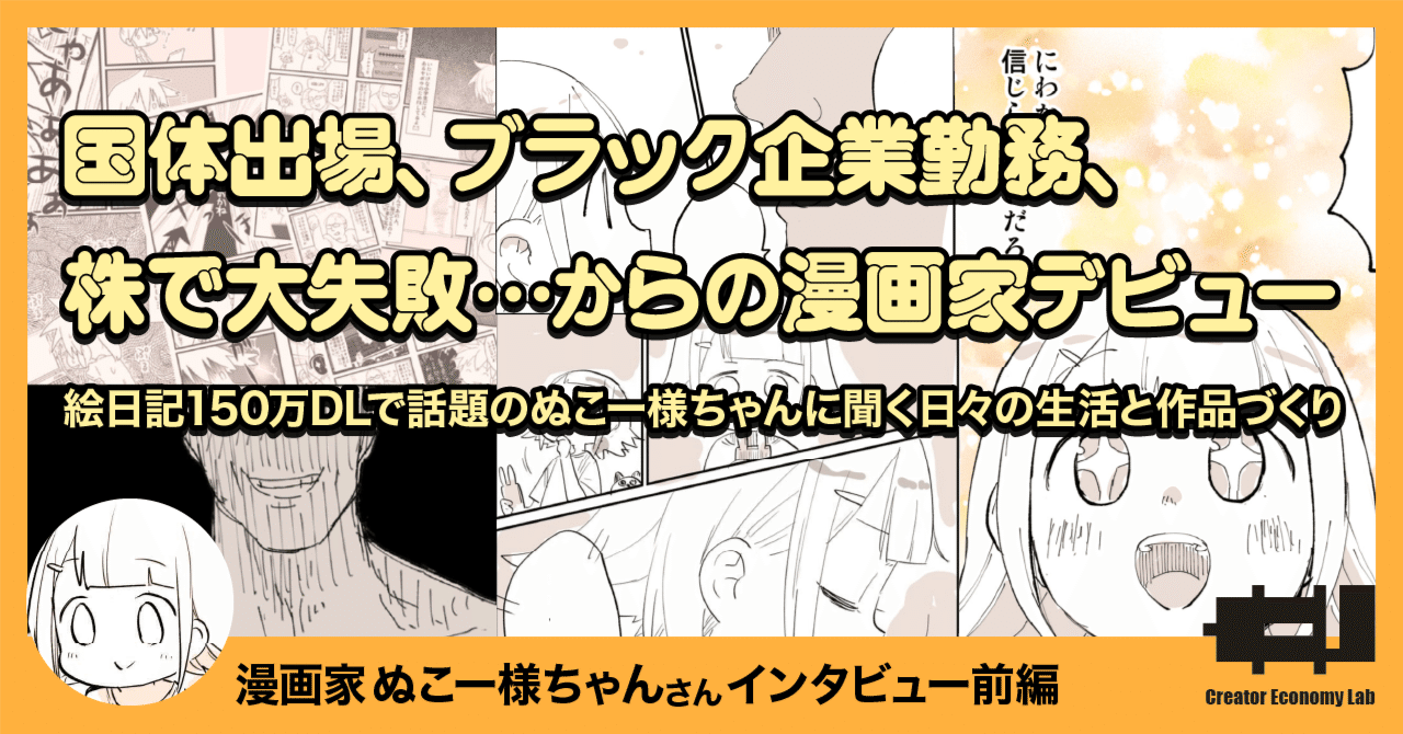 国体出場、ブラック企業勤務、株で大失敗…からの漫画家デビュー 絵日記 ...