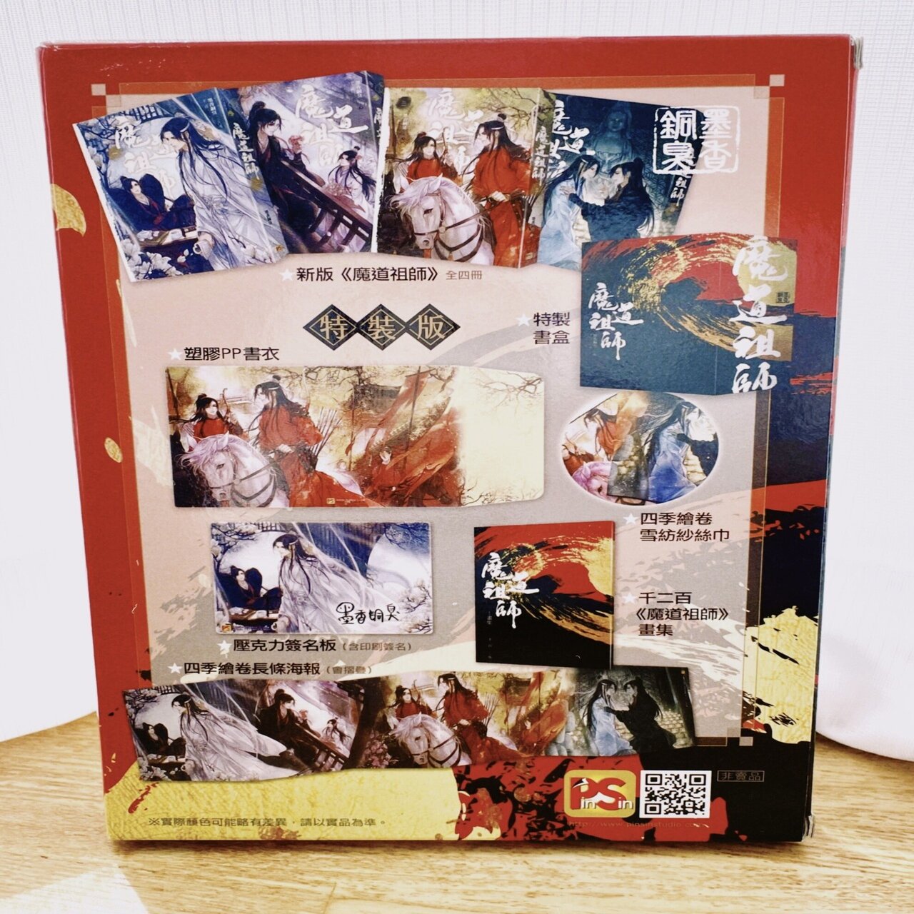 感想】中国語版 魔道祖師 特装版 特典①｜ゆず