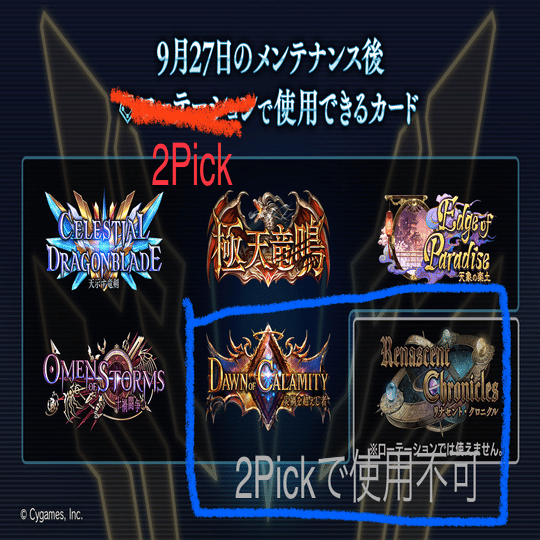 シャドバ Doc2pick卒業式 ピック落ちカード一覧 全クラス評価 Shadowverse ソー Par そーぱる Note