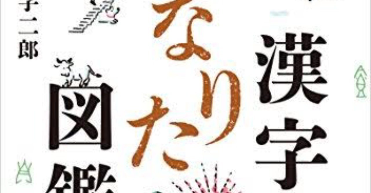 漢字の成り立ち Ku Note