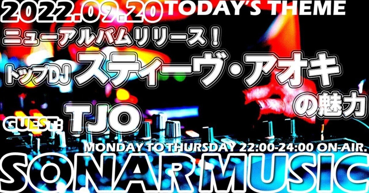 ツアーは年間300日以上！ バイタリティモンスター“スティーヴ・アオキ”の魅力に迫る｜SONAR MUSIC