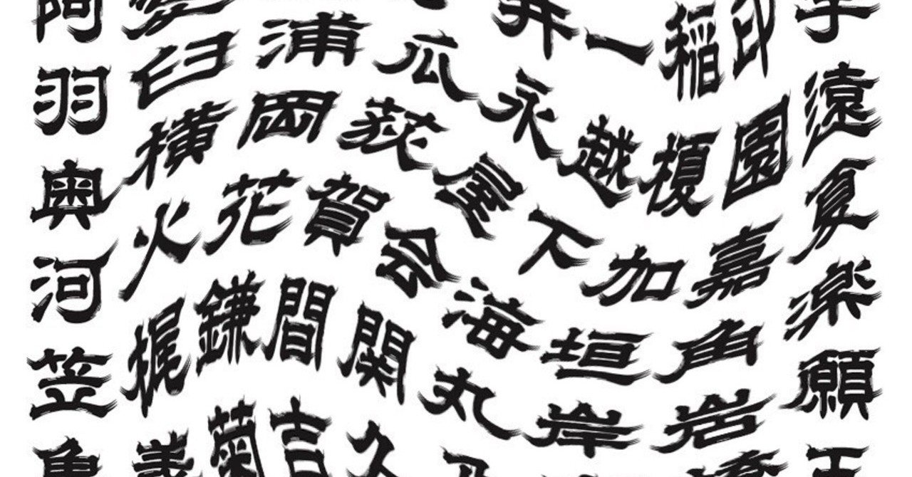 不思議な漢字 Wrenna Note