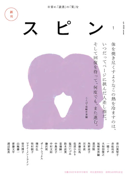 スピン」創刊号｜一穂ミチ