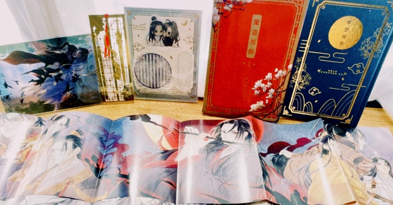 感想】魔道祖師1巻 初回限定特装版 特典｜ゆず