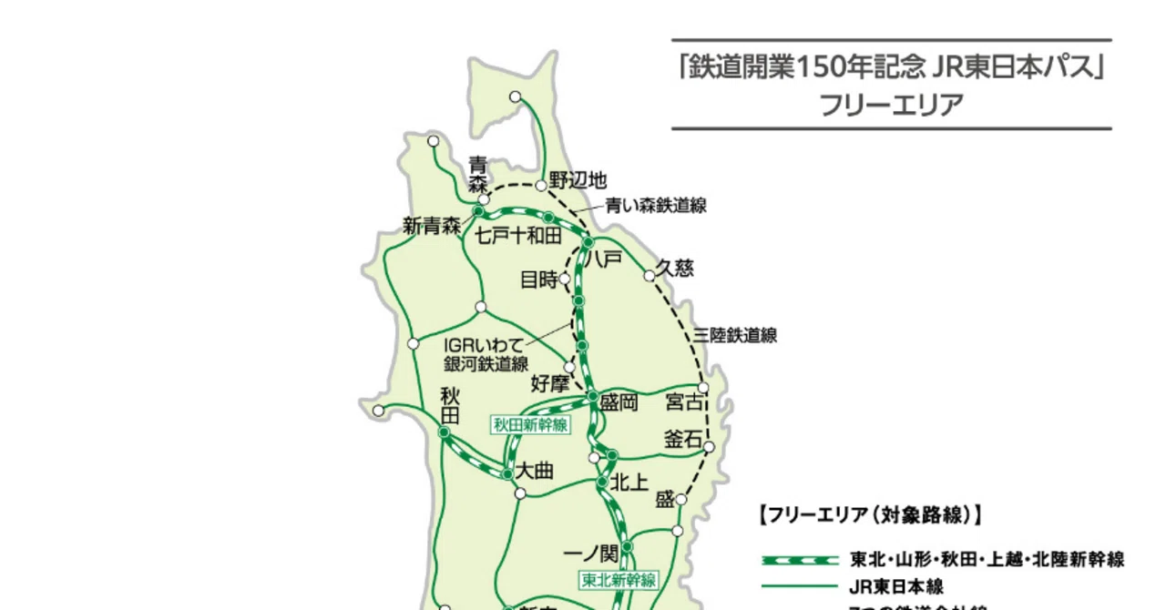 銀山 温泉 アクセス 新幹線