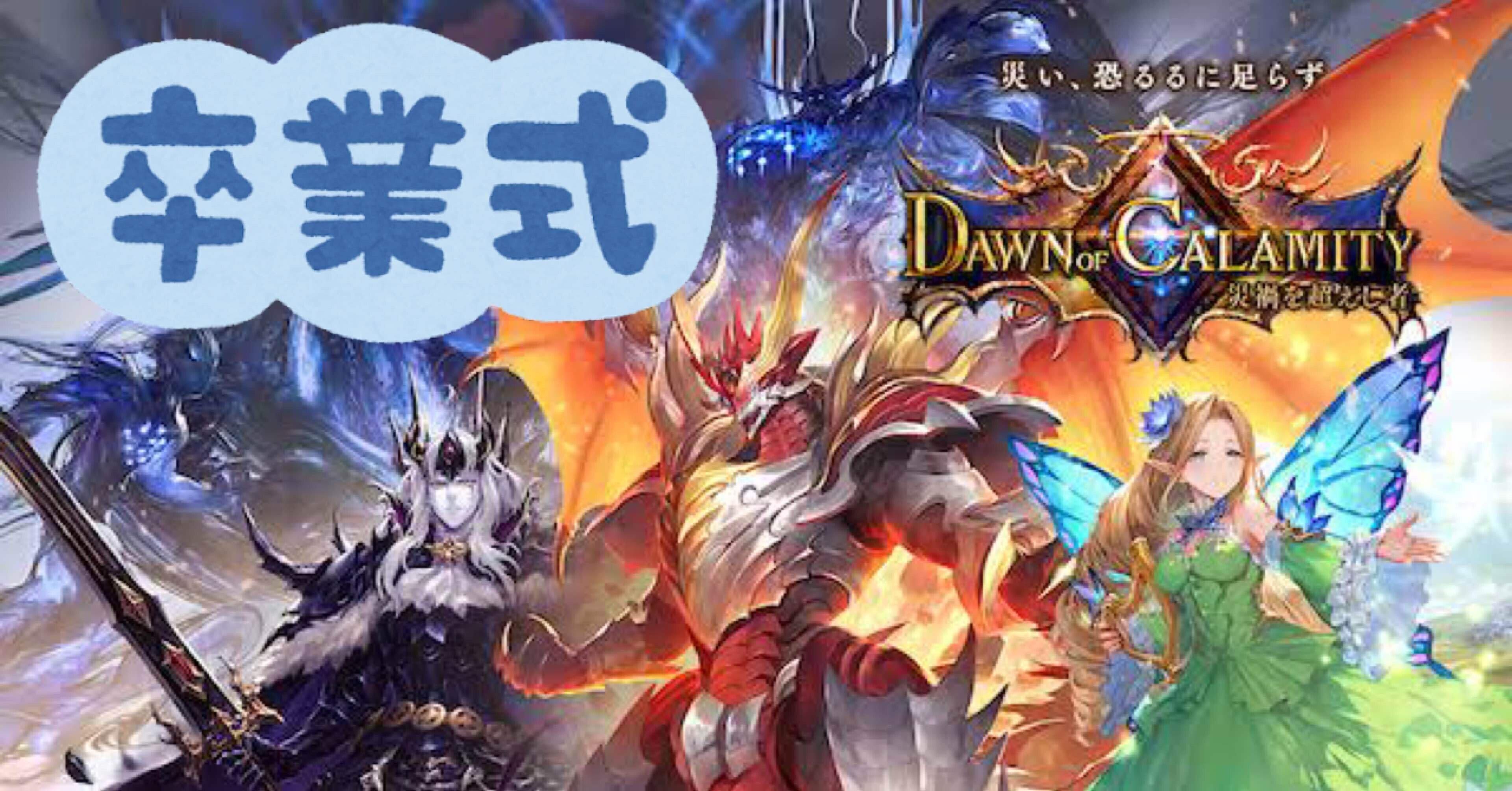 シャドバ】2Pick卒業式〜DOC環境編〜ピック落ちカード一覧&全クラス