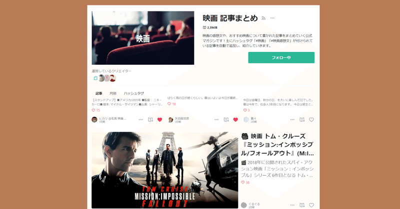 note公式マガジン【映画 記事まとめ】に『🎥 映画 トム・クルーズ『ミッション:インポッシブル/フォールアウト』(M:I シリーズ第6作) の…』を紹介して頂きました。