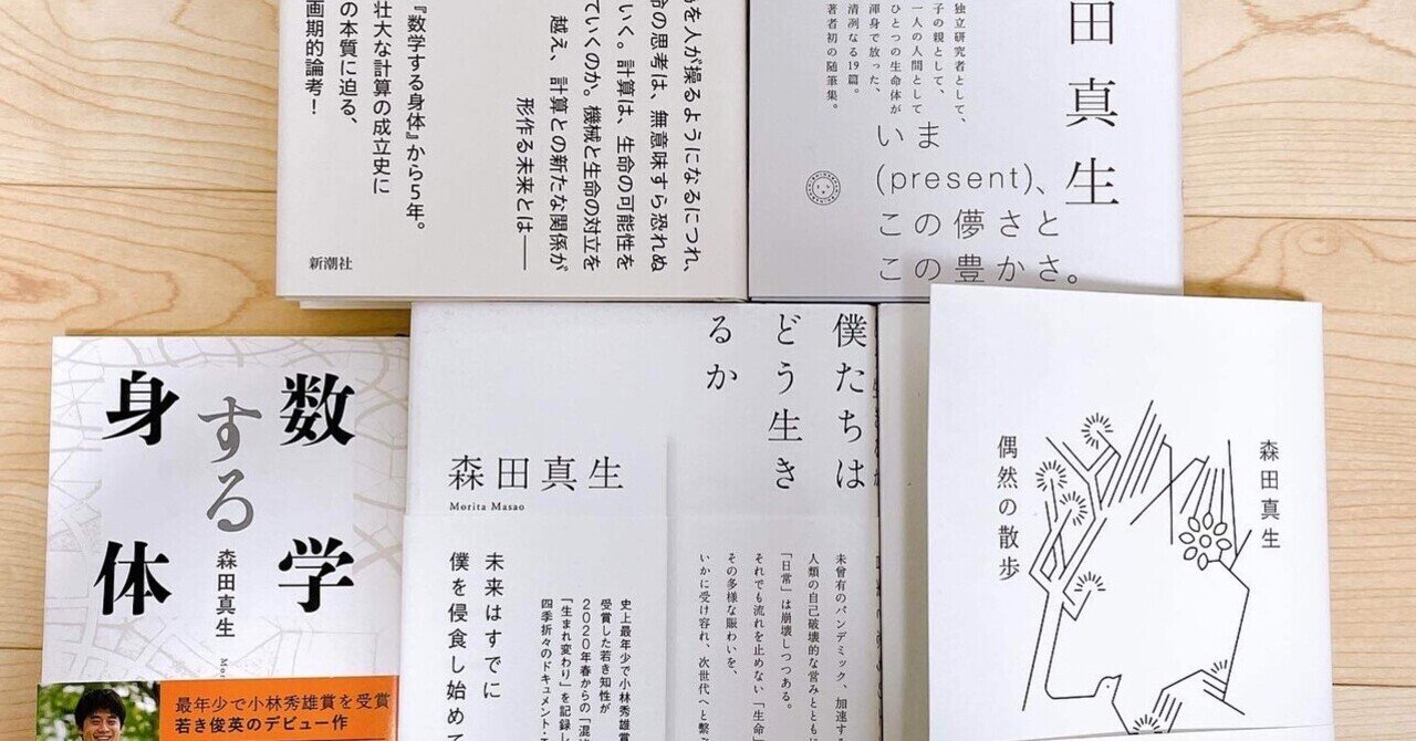 この世界はもっと驚きに満ちている 森田真生さんと散歩をしながら思ったこと China Note この世界はもっと驚きに満ちている 森田真生さんと散歩をしながら思ったこと China Note