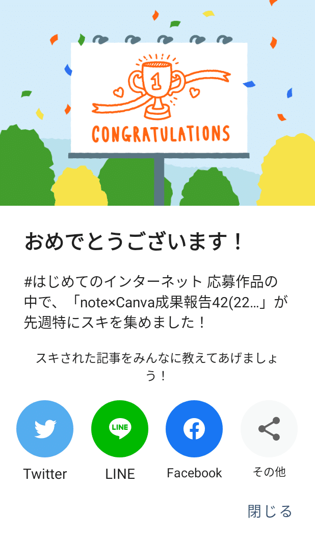 144週連続受賞note×Canvaお祝い4