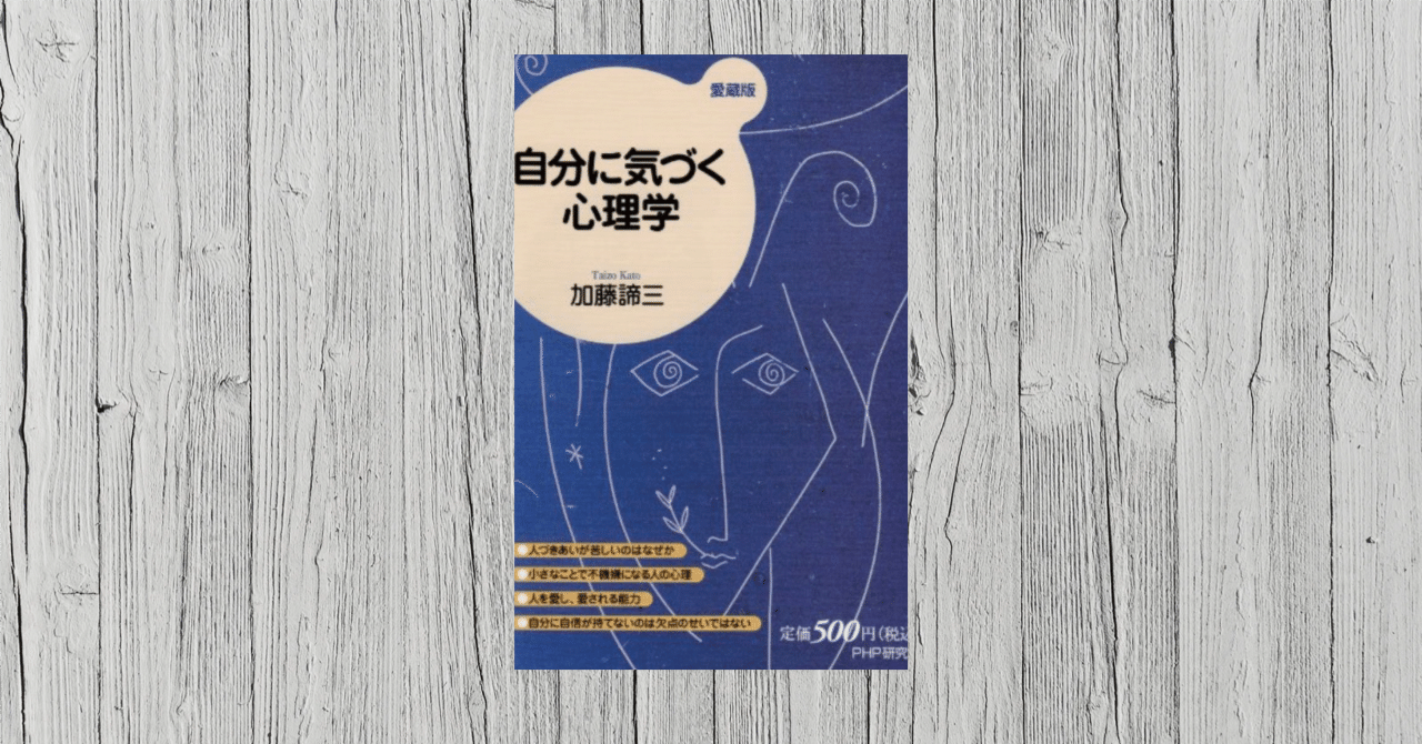 読書記録 12 自分に気づく心理学 Harukibook Note 読書記録 12 自分に気づく心理学 Harukibook Note