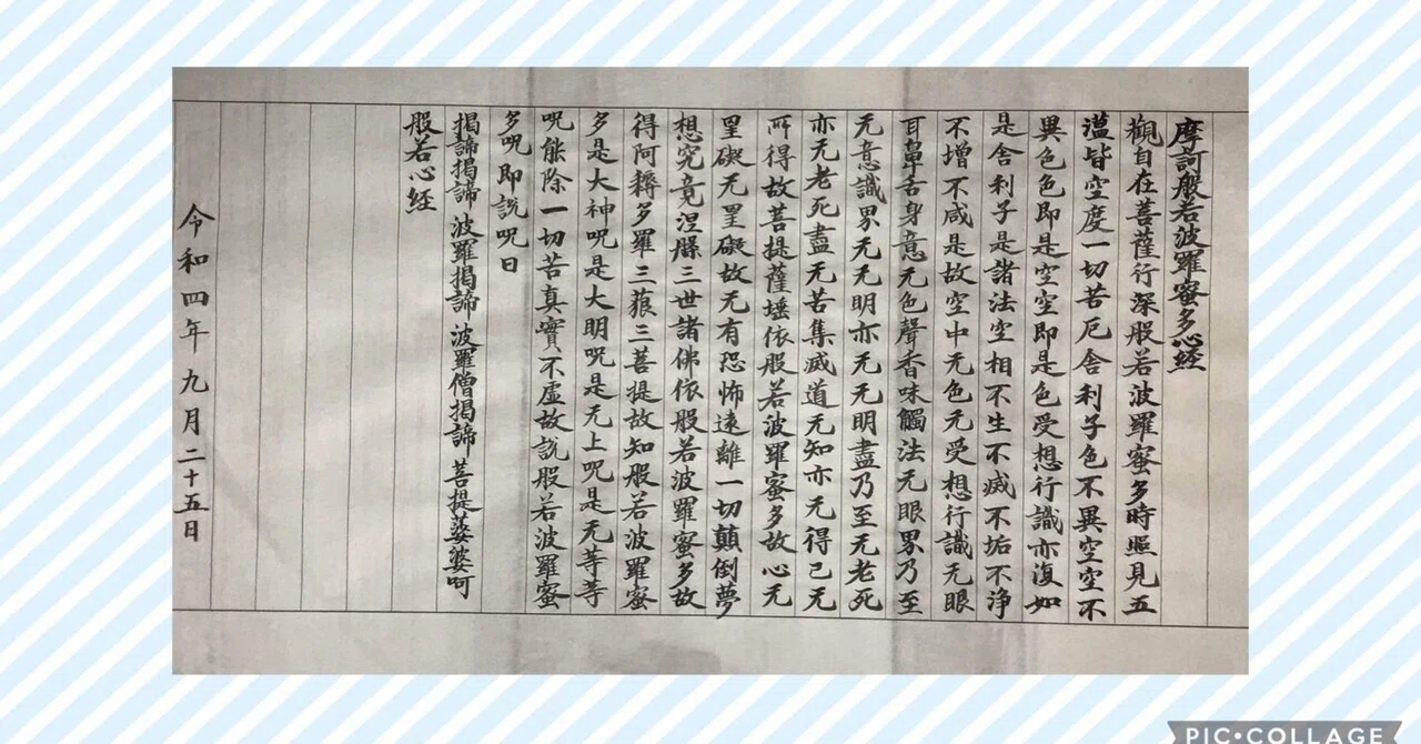 続いてる写経 903日め】〜中国スターが歌う「般若心経」｜Kayopom