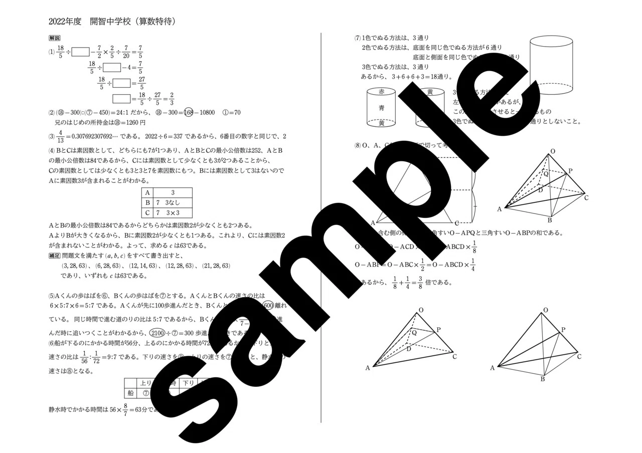 2022年度 開智中学校(算数特待)｜算数選抜専門ちゃんねる。