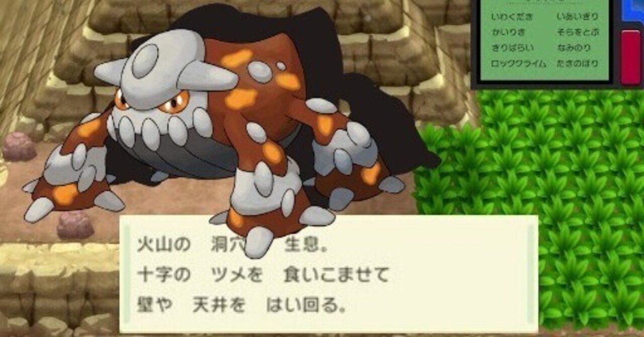 ヒードラン は本当に神話のポケモンなのか ゼロサムくん Note